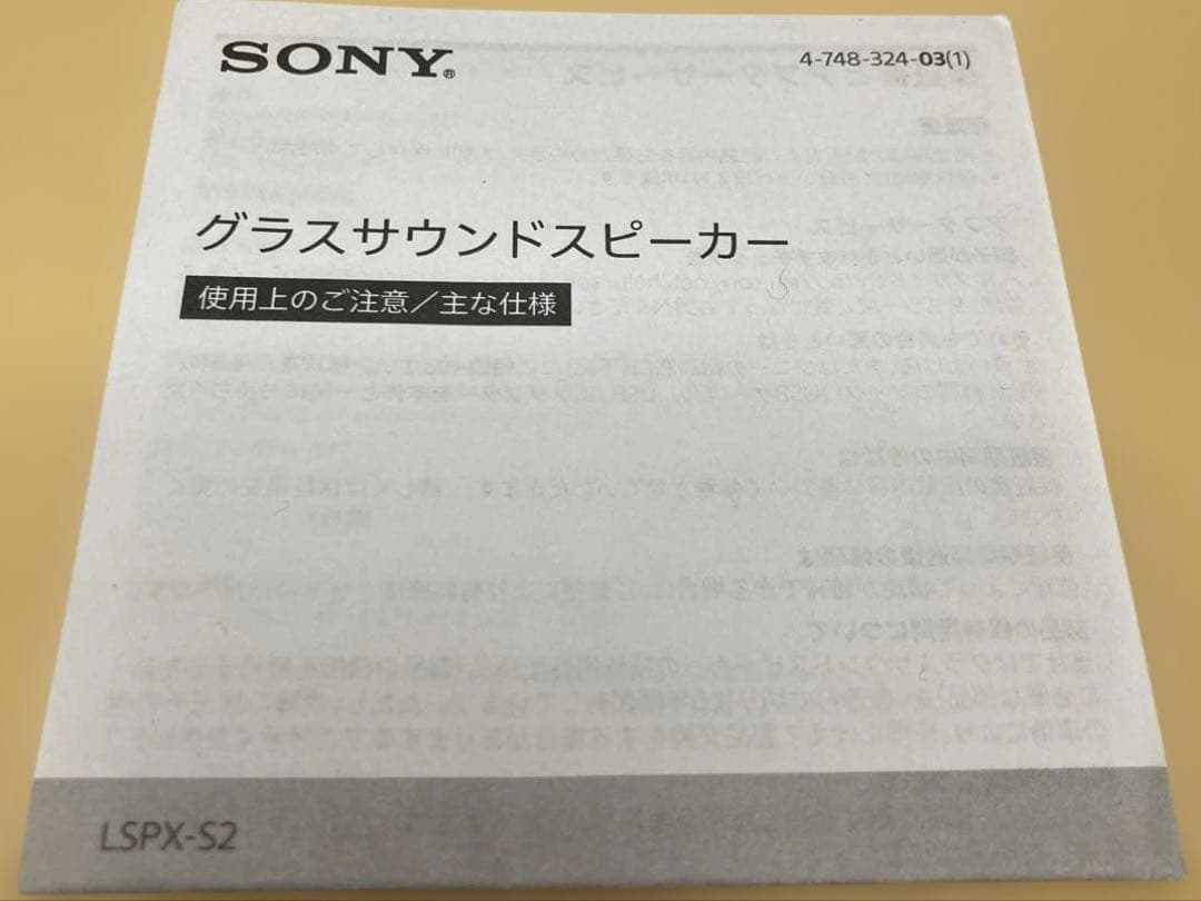 仙*願様 グラスサウンドスピーカー LSPX-S2