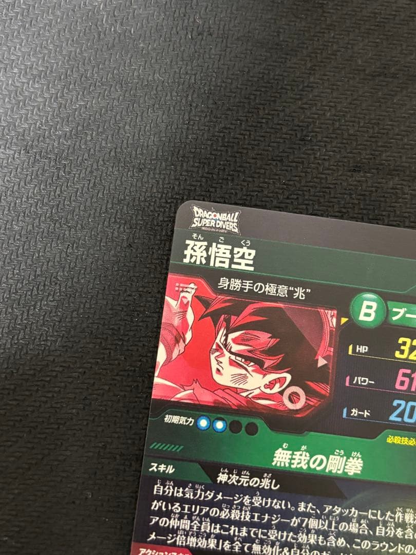 ドラゴンボールスーパーダイバーズ sdv8-sec パラレル 孫悟空
