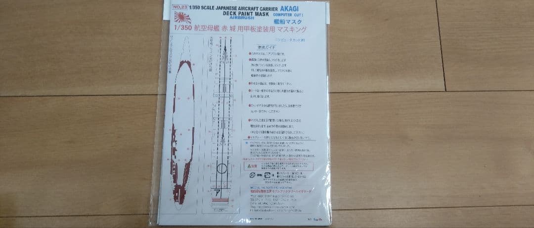 ハセガワ1/350航空母艦『赤城』専用ディテールアップスーパー艦載機セット