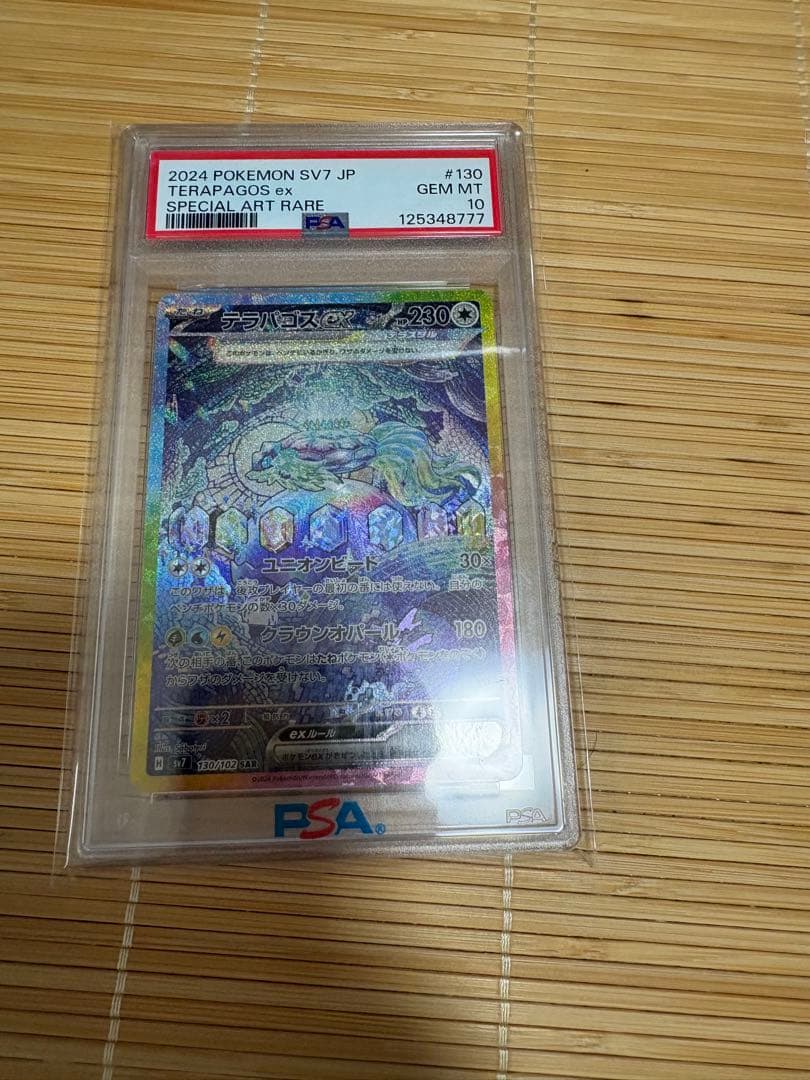 ふりそでsr.かすみのコダックar.テラパゴスsar.レアコイルar psa10