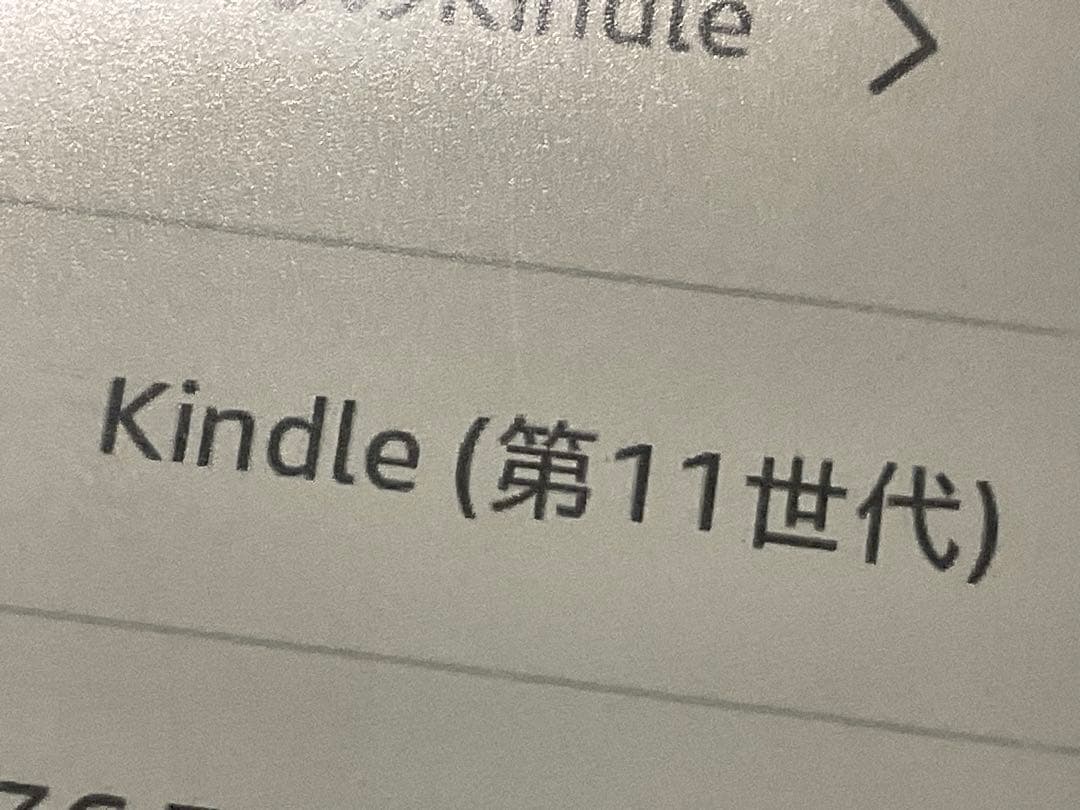 Kindle (第11世代)