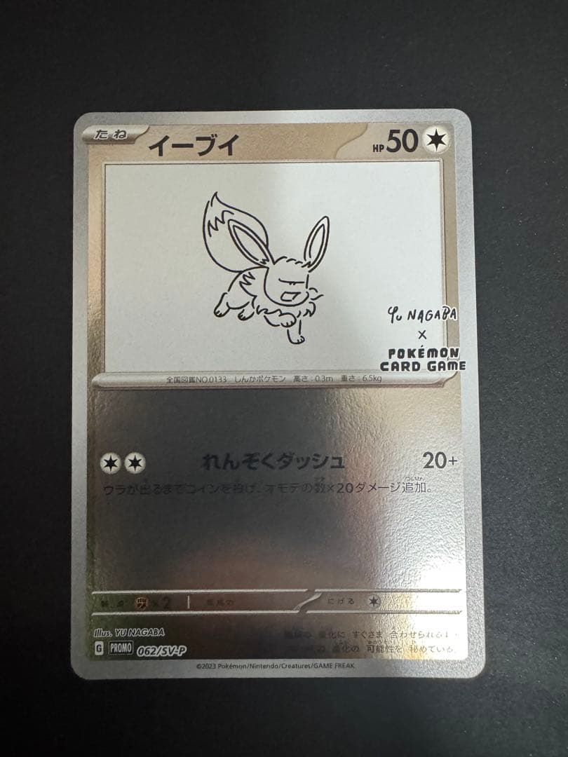 ピカチュウ、イーブイセット：YU NAGABA×ポケモンカードゲーム