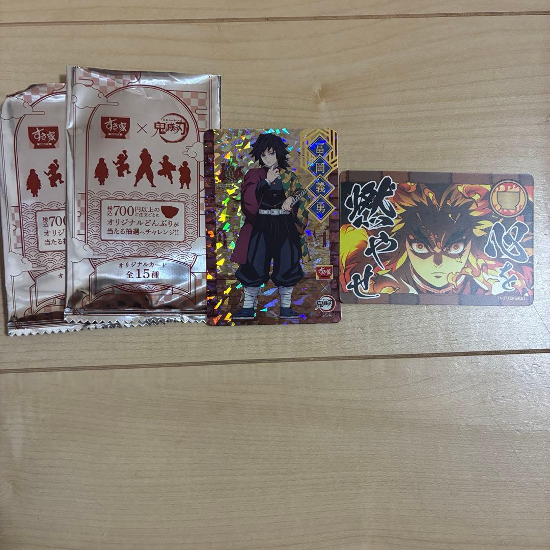 鬼滅の刃×すき家　冨岡義勇 オリジナルカード レア ホロ