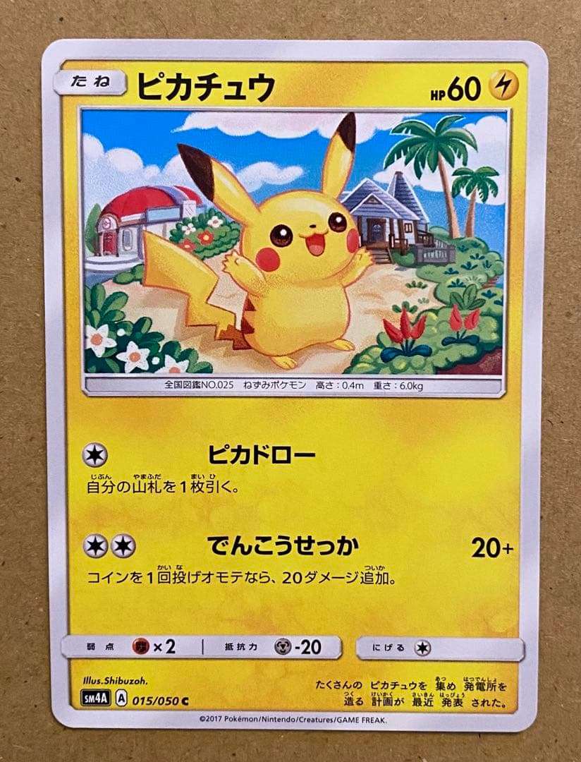 ピカチュウ 015/050 超次元の暴獣 2017 しぶぞー ピカドロー