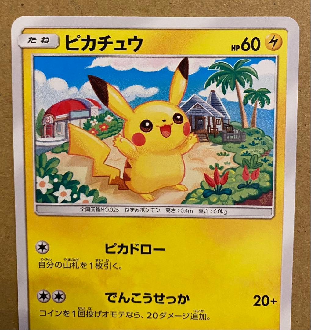ピカチュウ 015/050 超次元の暴獣 2017 しぶぞー ピカドロー