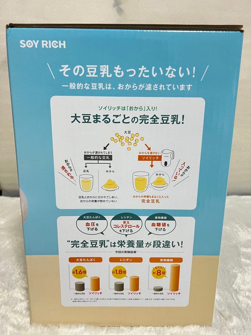 ソイリッチ　SOYRICH 完全豆乳メーカー