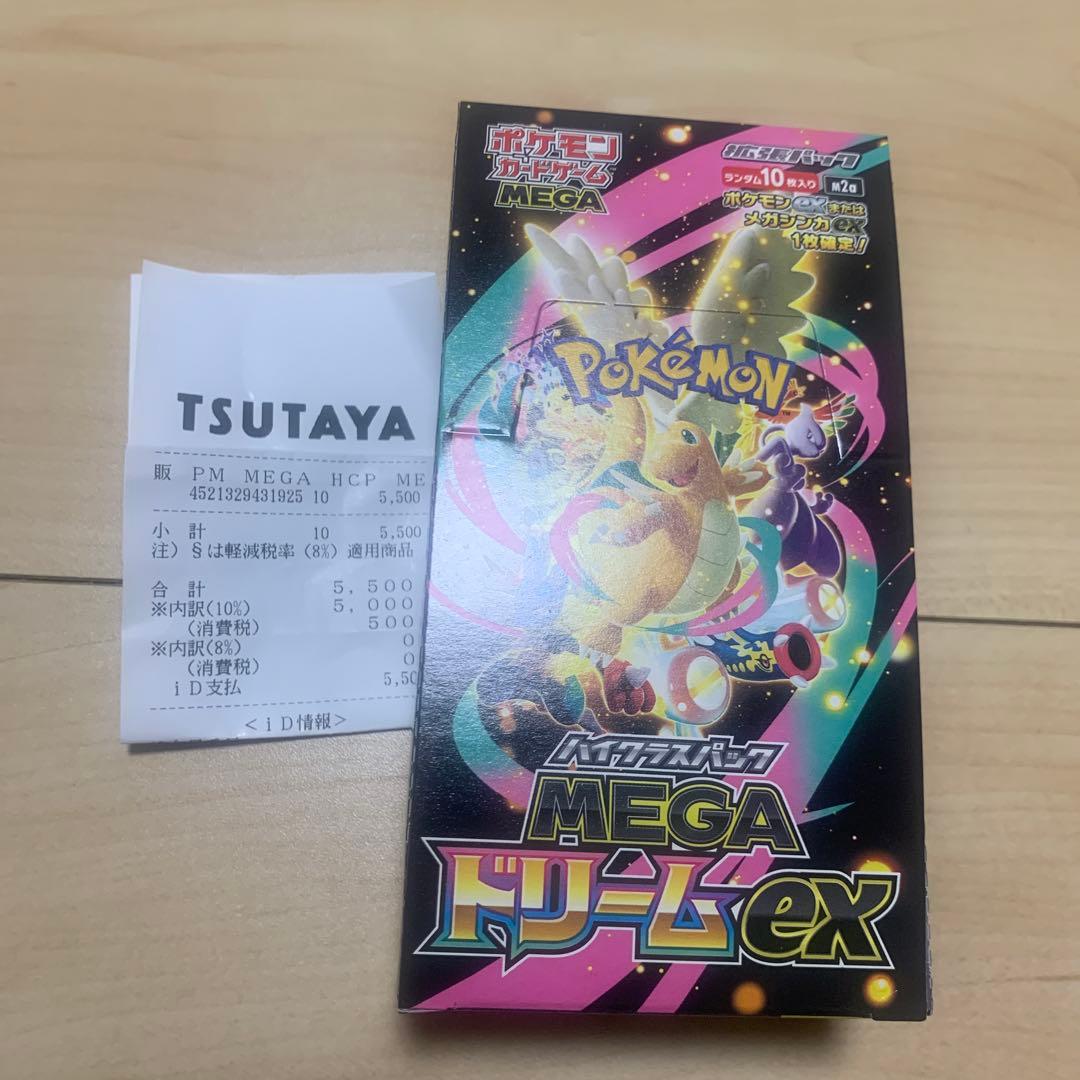 メガドリームex 1box シュリンクなし