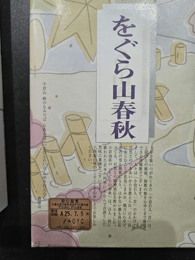 とらや羊羮、小倉山荘、鶴屋八幡、長崎堂ゼリー、琉球黒蜜、ルピシア日本茶　おまとめ