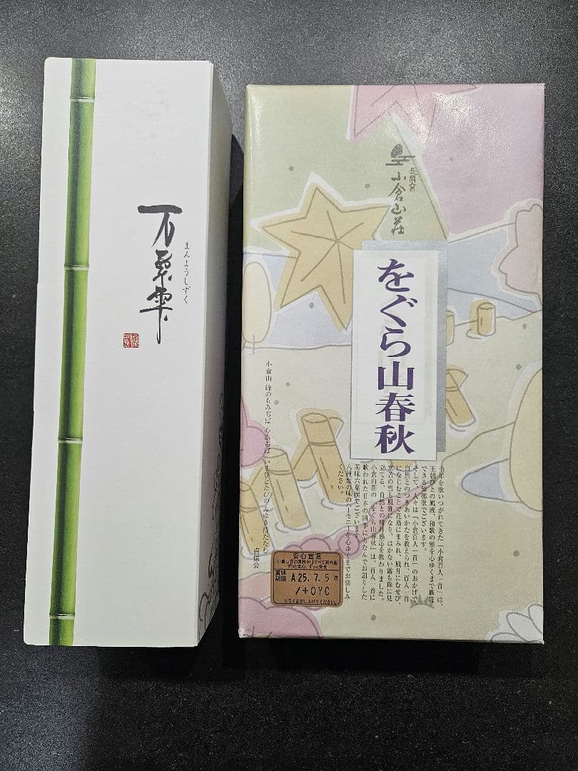 とらや羊羮、小倉山荘、鶴屋八幡、長崎堂ゼリー、琉球黒蜜、ルピシア日本茶　おまとめ