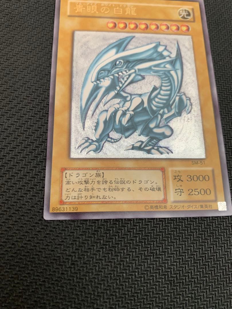 青眼の白龍　レリーフ