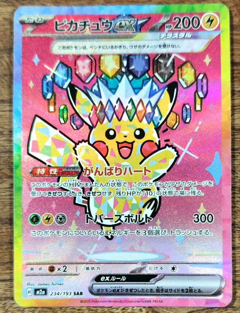 美品　ピカチュウex SAR メカドリーム　良個体　がんばりハート