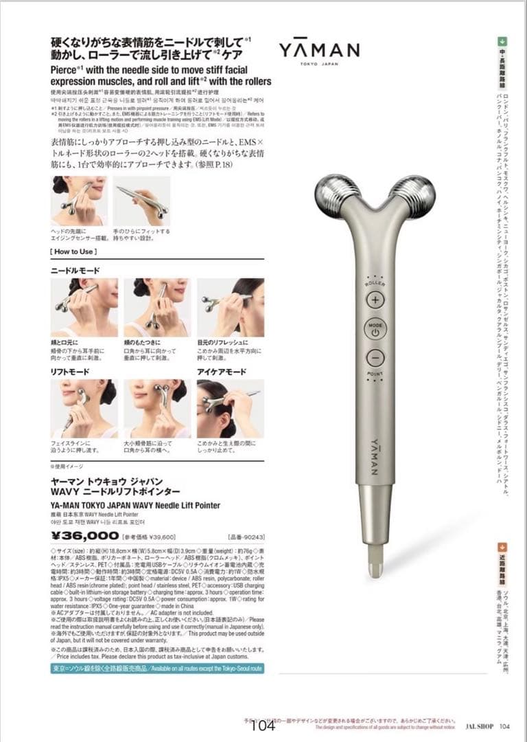 ヤーマン WAVY ニードルリフトポインター 美顔器