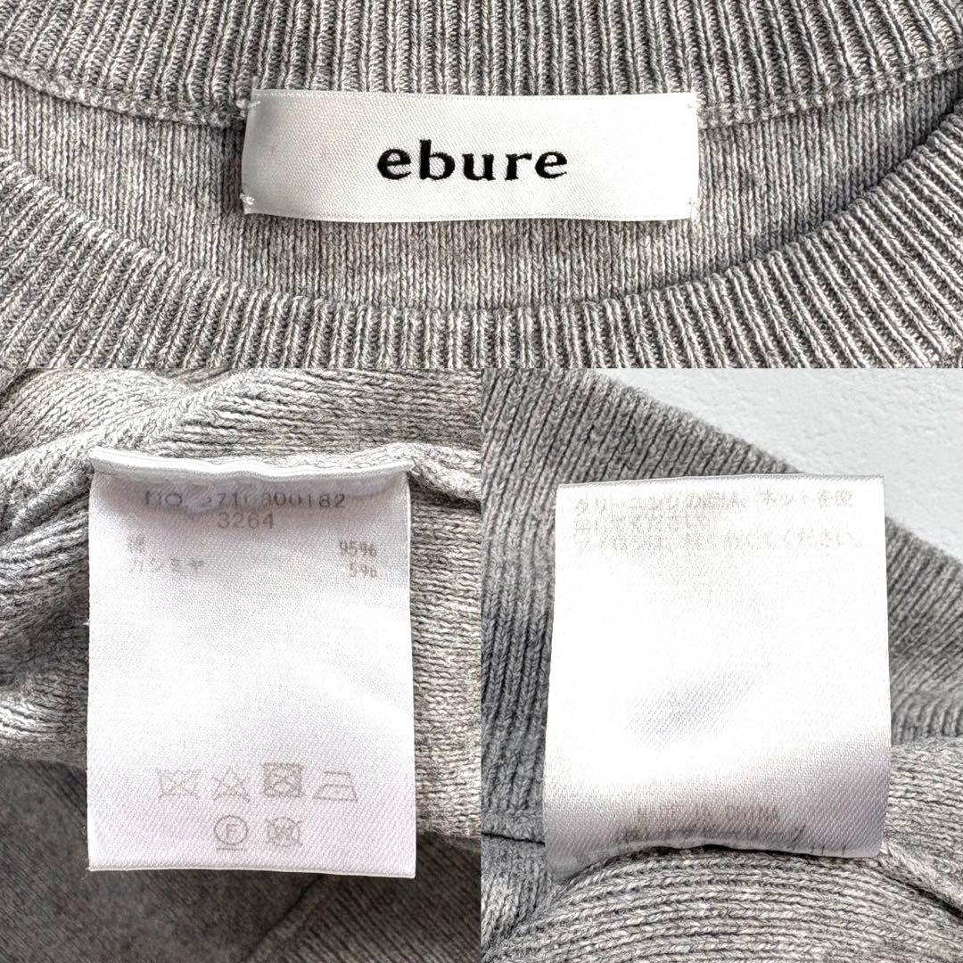 【極美品】エブール カシミヤ混 スウェット ニット クルーネック F グレー