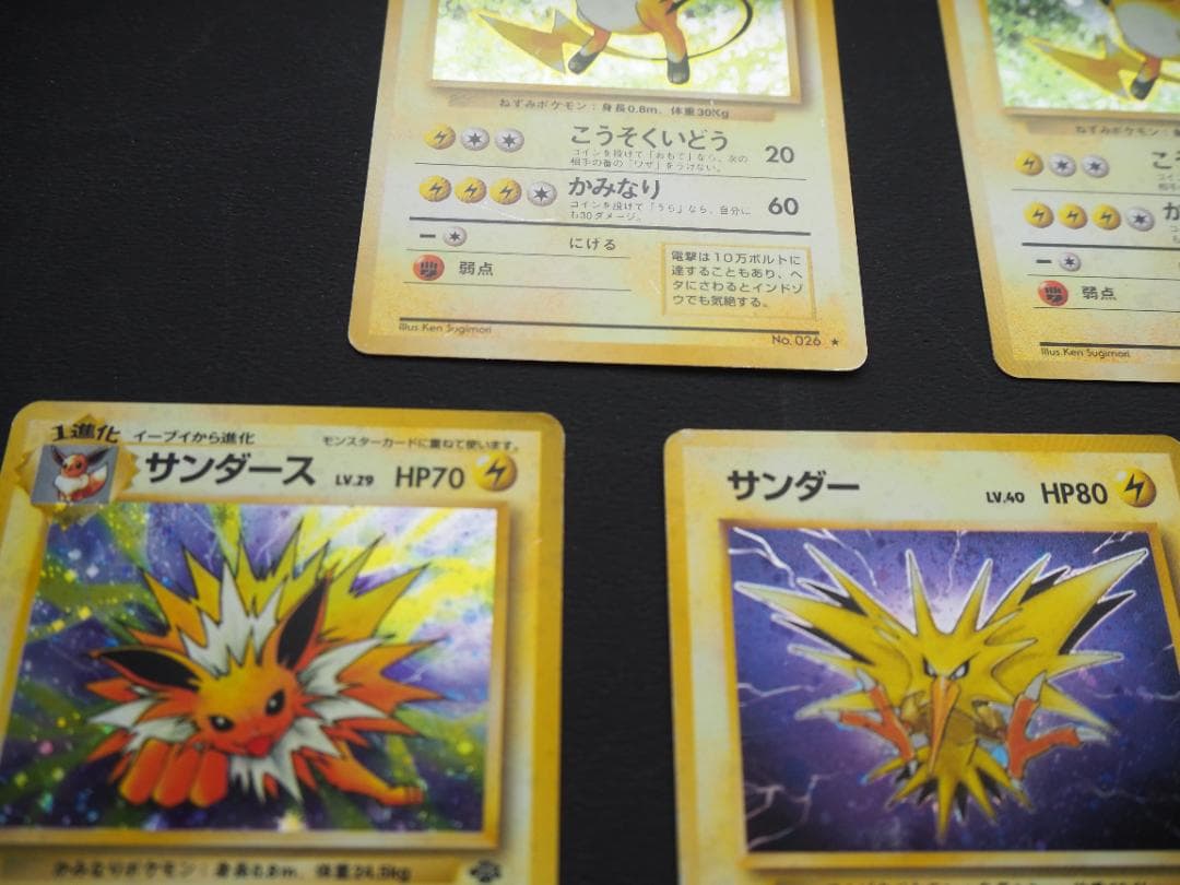 ポケモンカード旧裏　サンダース　サンダー　ピチュー　ライチュー