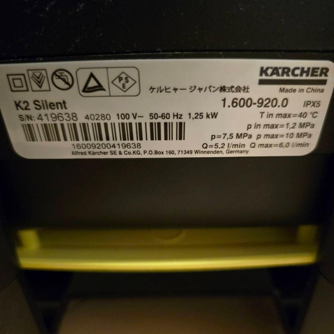 ケルヒャー 高圧洗浄機 K2 サイレント美品。ほぼ新品です。