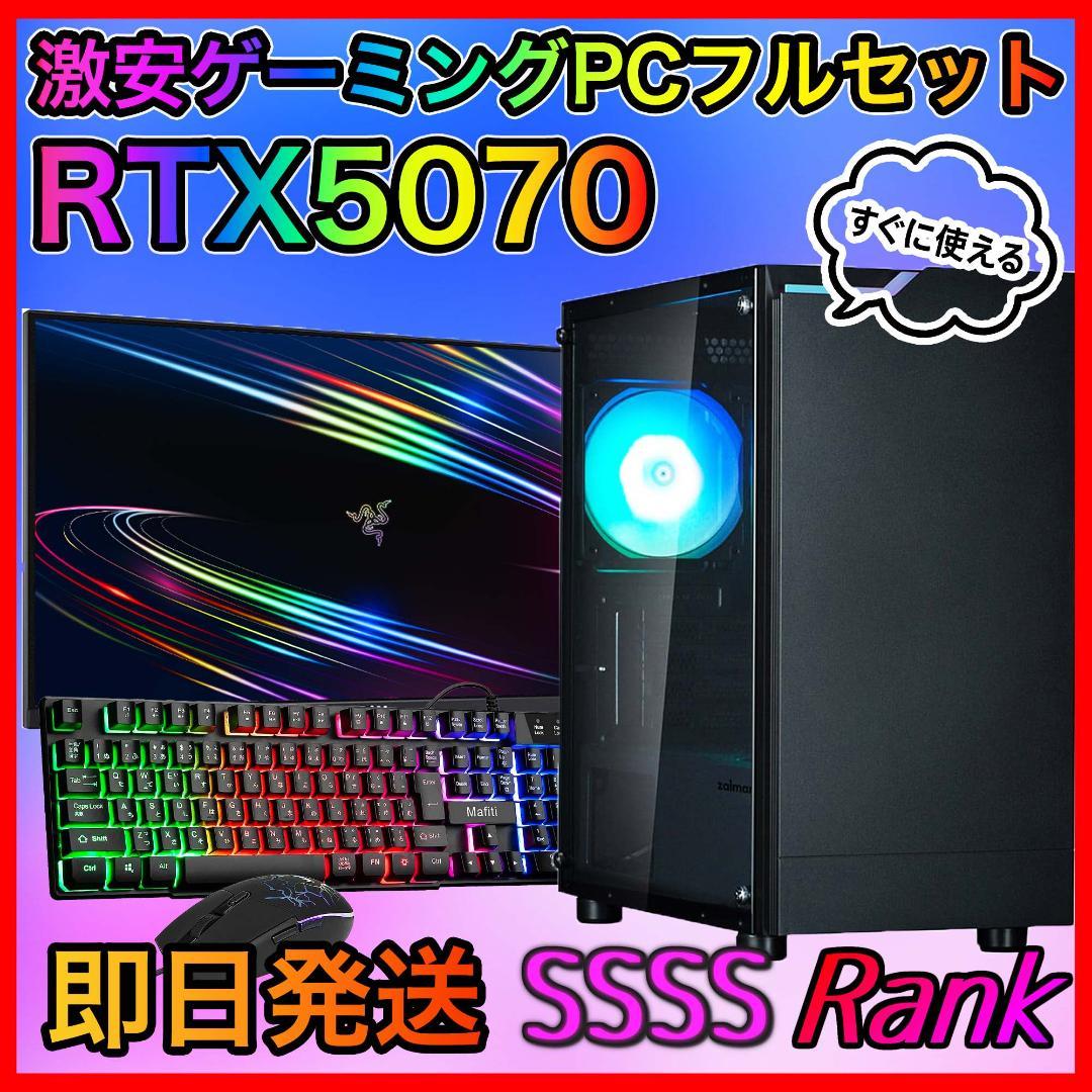【即納激安】RTX5070搭載ゲーミングPCフルセット✨新品ケース✨黒