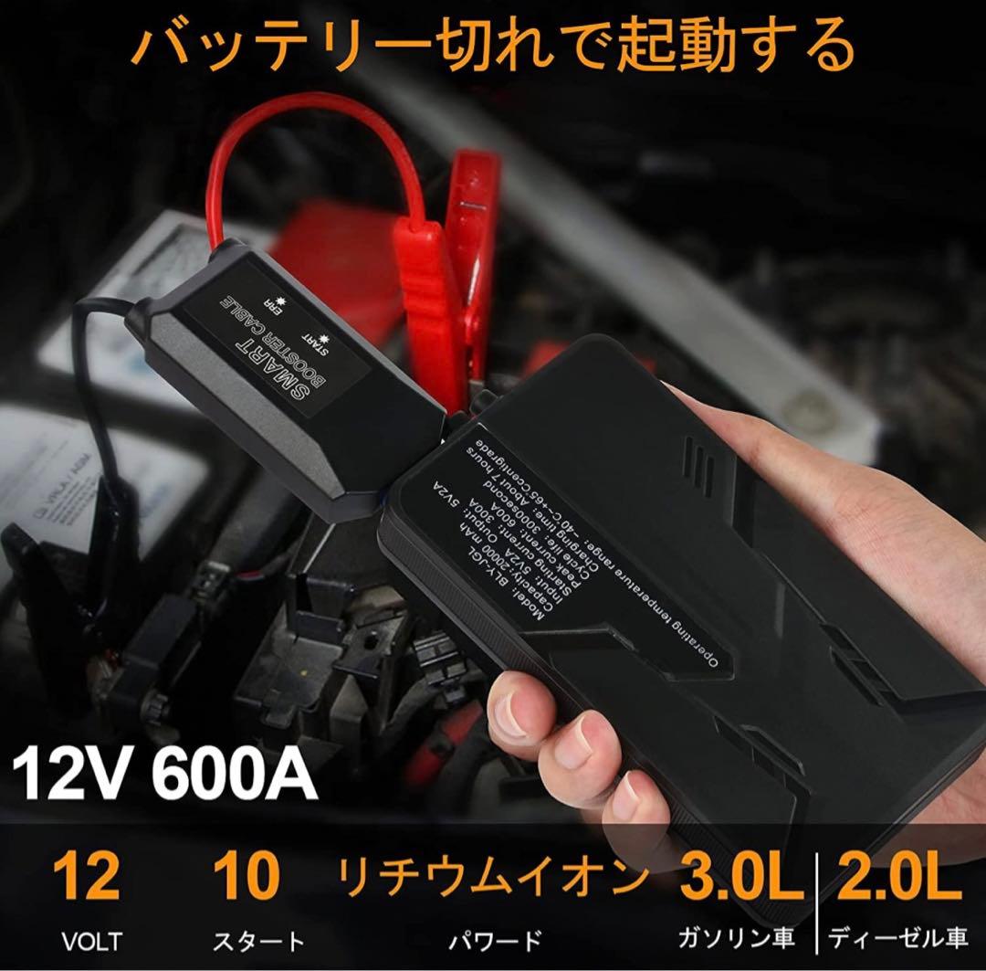 ジャンプスターター　今1番売れてます　最大20,000Ah