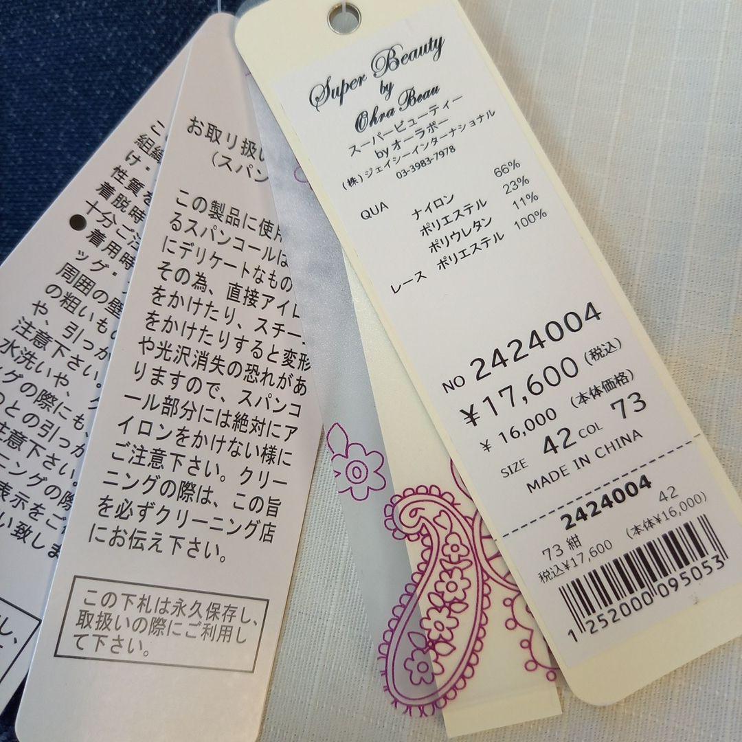 スーパービューティー　デニム風裏起毛パンツ　42サイズ　新品タグ付き