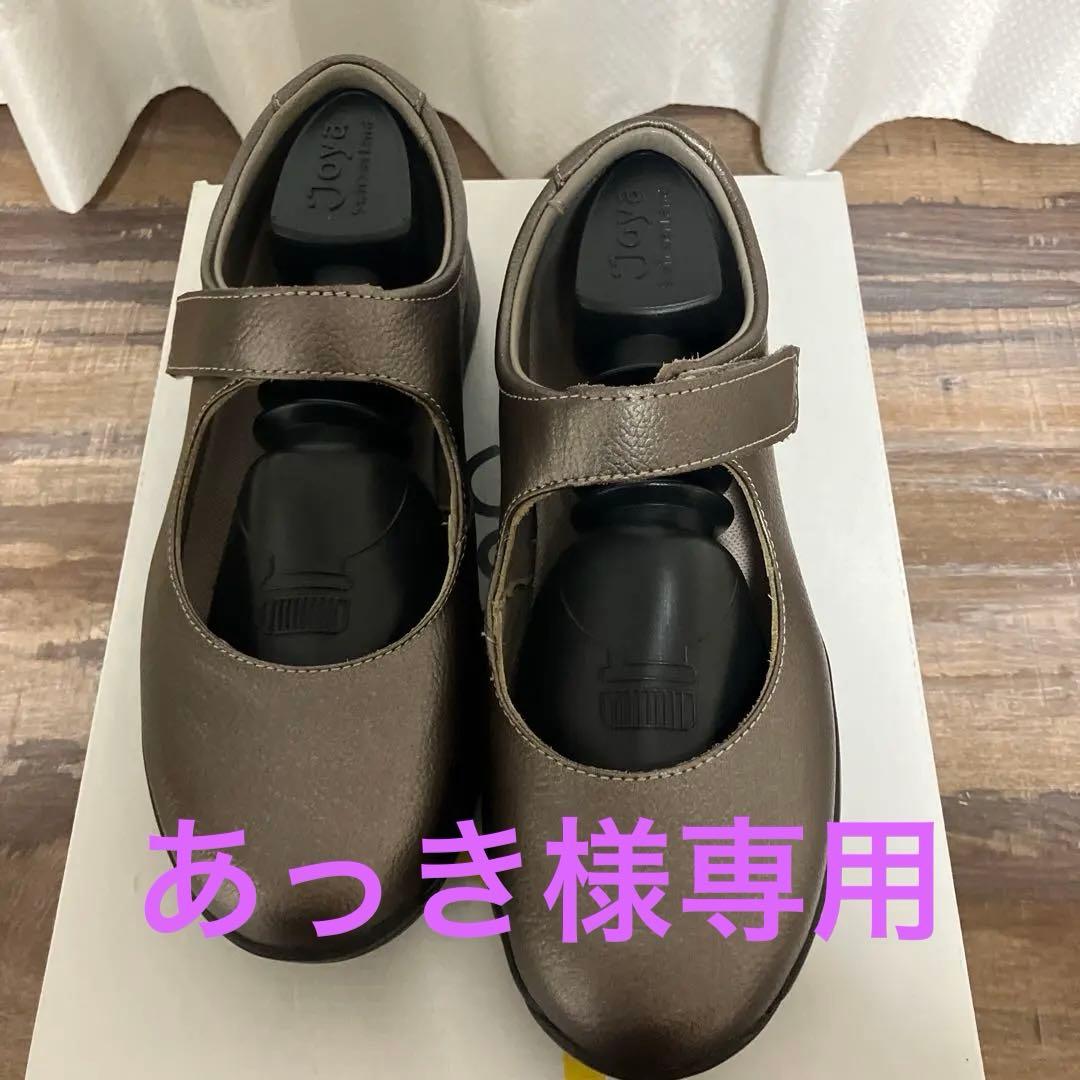 【新品未使用】Joya AUDREY ローファー ブロンズ 22.5㌢