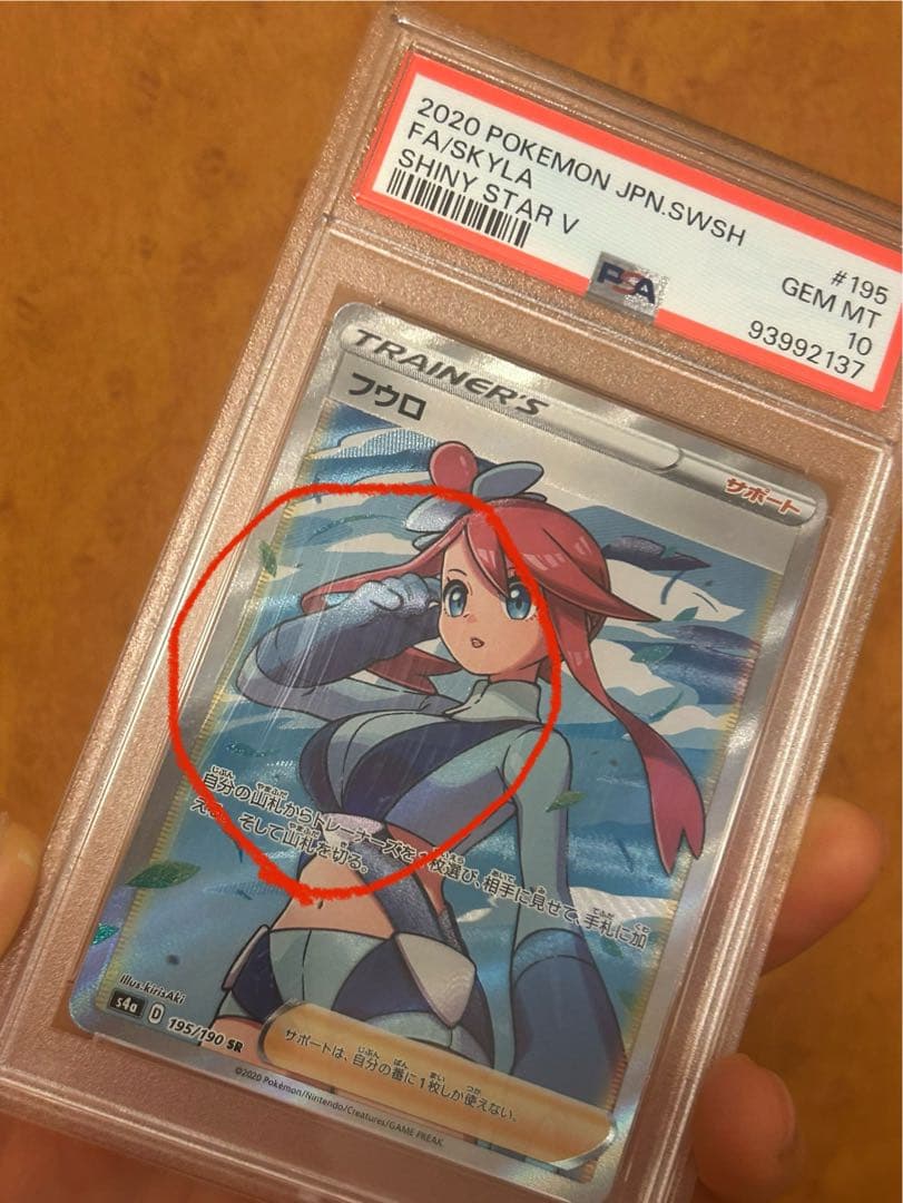 フウロ SR S4a シャイニースターV 195/190 psa10