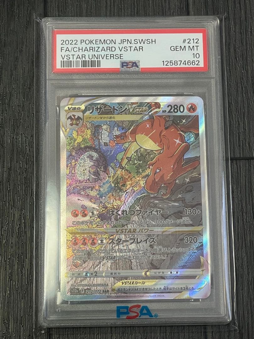 ✴︎PSA10✴︎リザードン SAR S12a VSTARユニバース 212/172