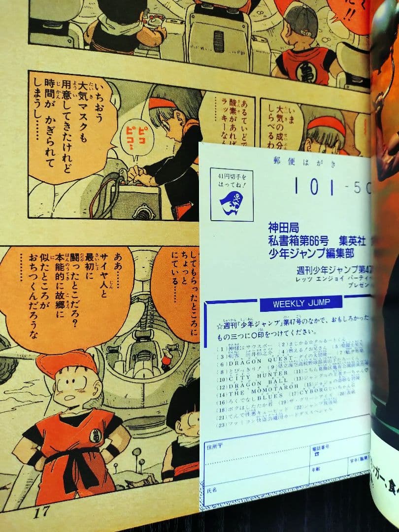 美品【週刊少年ジャンプ1989年47号】ドラゴンボール　フリーザ初登場