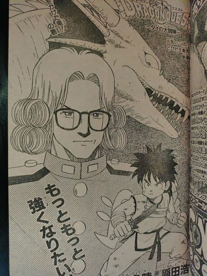 美品【週刊少年ジャンプ1989年47号】ドラゴンボール　フリーザ初登場