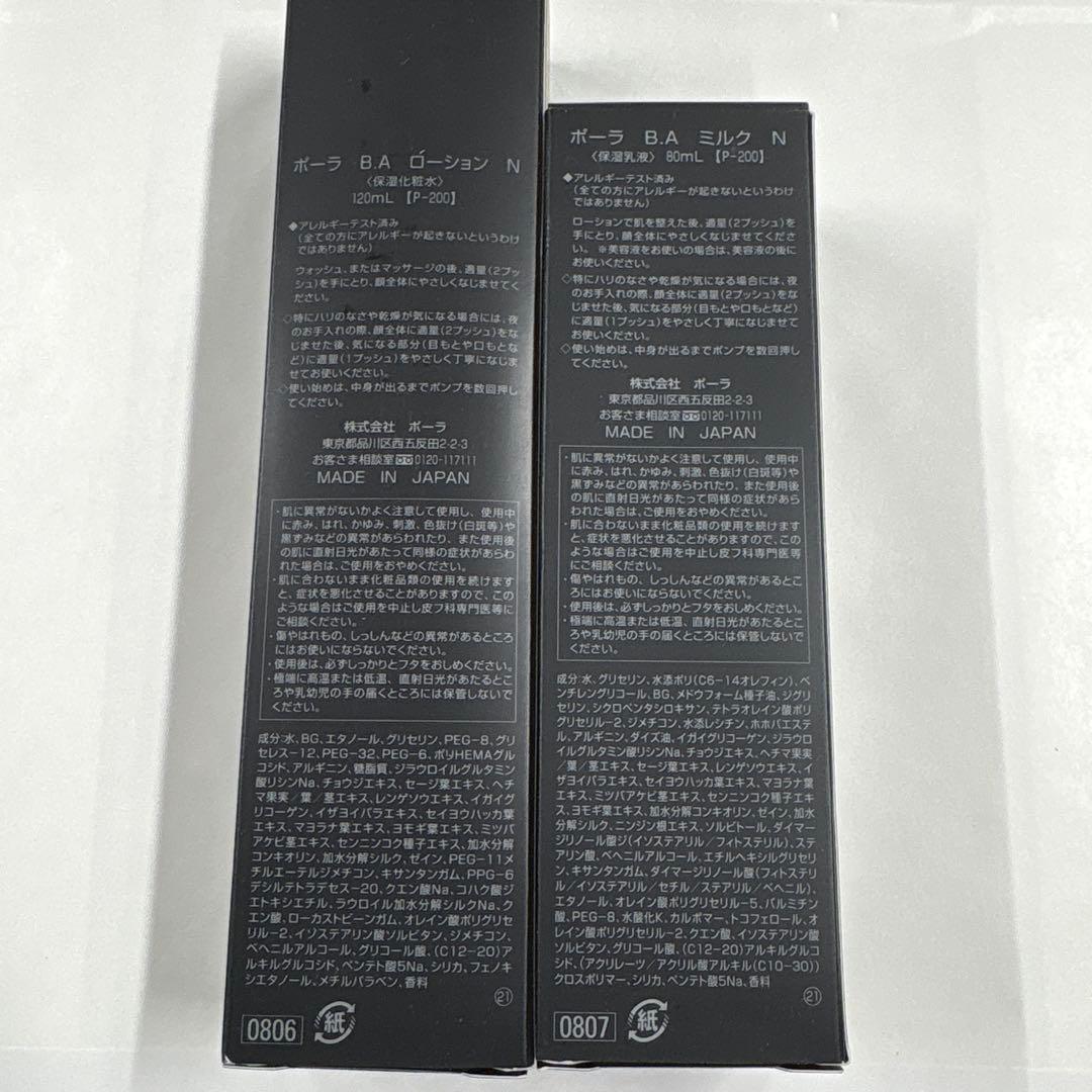 B.A ローション N 100ml & ミルク N 60ml セット