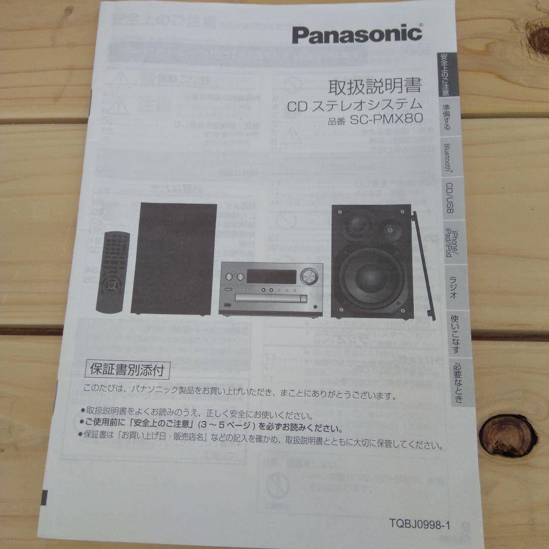 Panasonic SA-PMX80 ミニコンポ