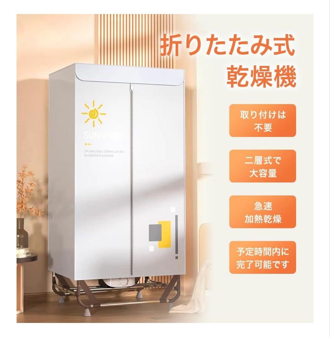 折りたたみ式衣類乾燥機