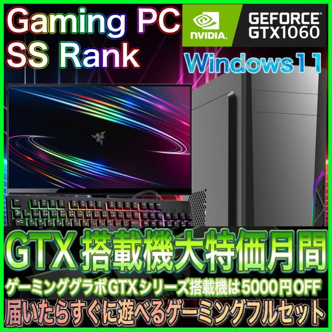 【格安PCフルセット】SSランクゲーミングPCフルセットPCデビューにも★