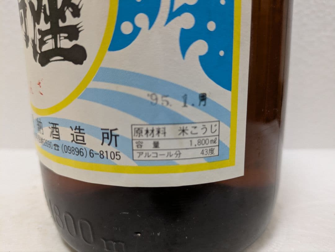 本場泡盛 萬座 古酒 43度 ビンテージ