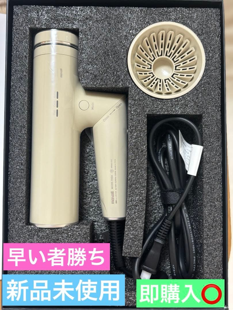 【新品未使用】maxell Angelique ヘアドライヤー