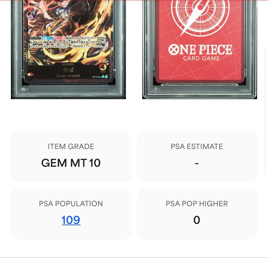 3連番 エースpsa10 ルフィpsa6 サボpsa10 リーダーコレクション