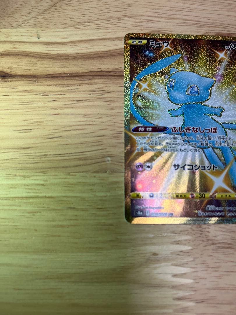 ミュウ UR S8a 25th ポケモンカード ポケカ