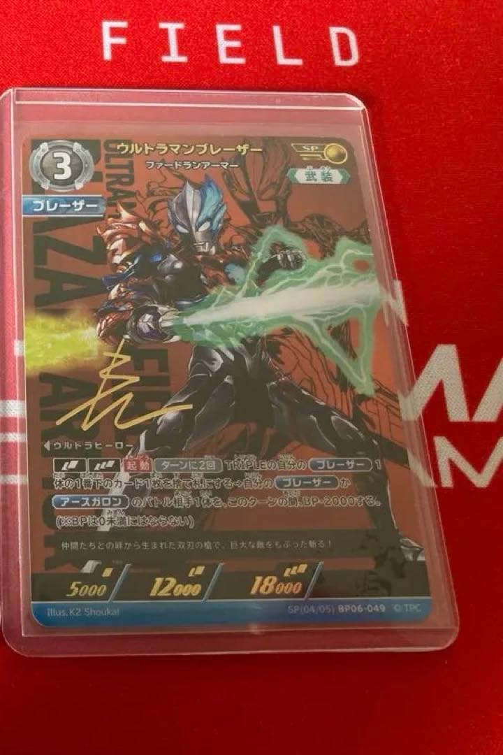 ウルトラマンカードゲーム　ウルトラマンブレーザー　SP BP06-049