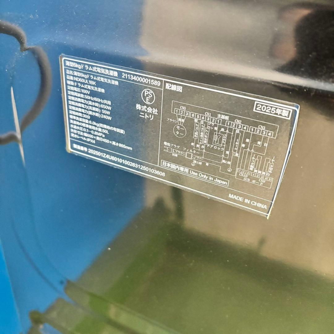 544 ドラム式洗濯機　ニトリ　2025年製　スタイリッシュ　極美品　半年保証