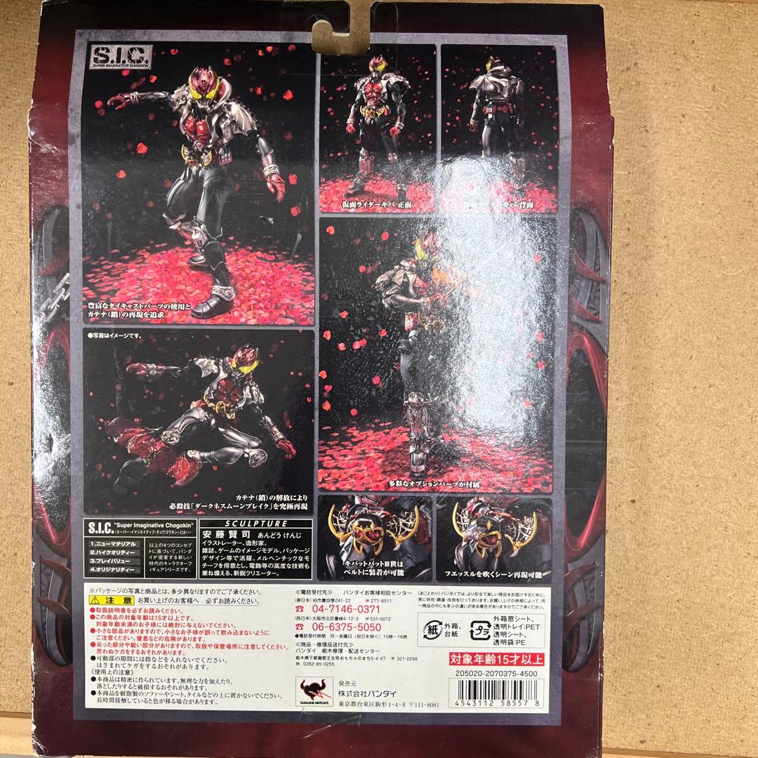S.I.C. 仮面ライダーキバ フィギュア