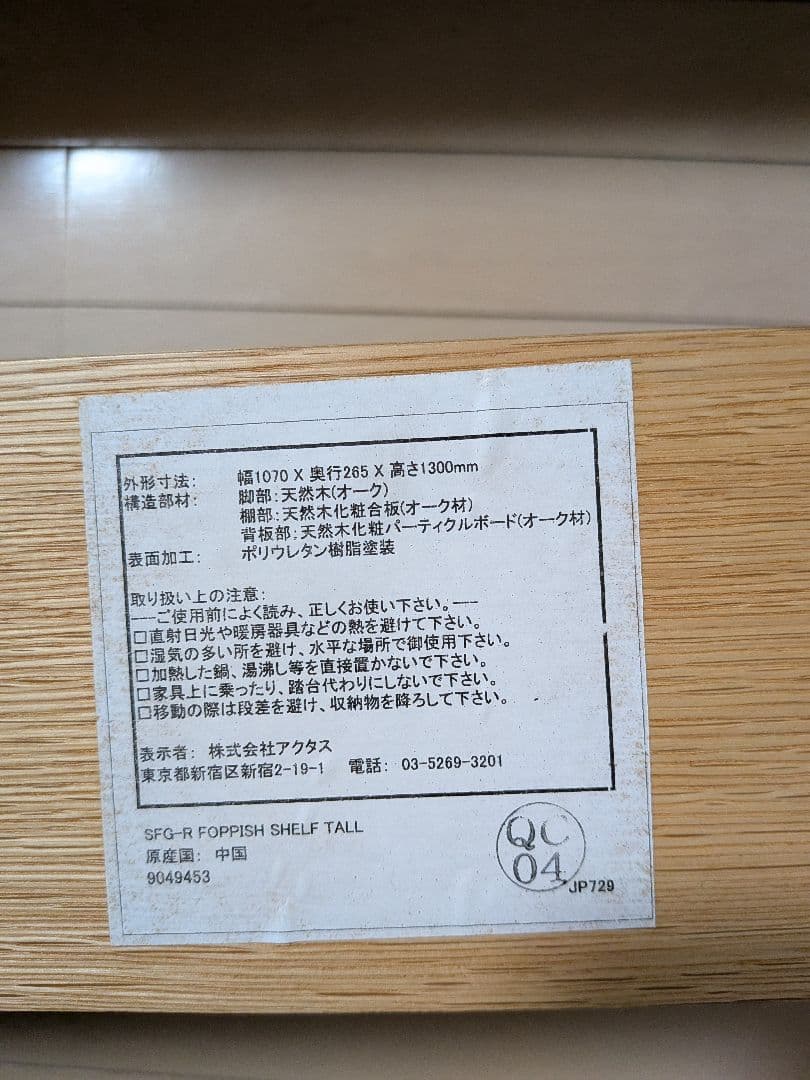 【ACTUS】アクタス 本棚 ブックシェルフ