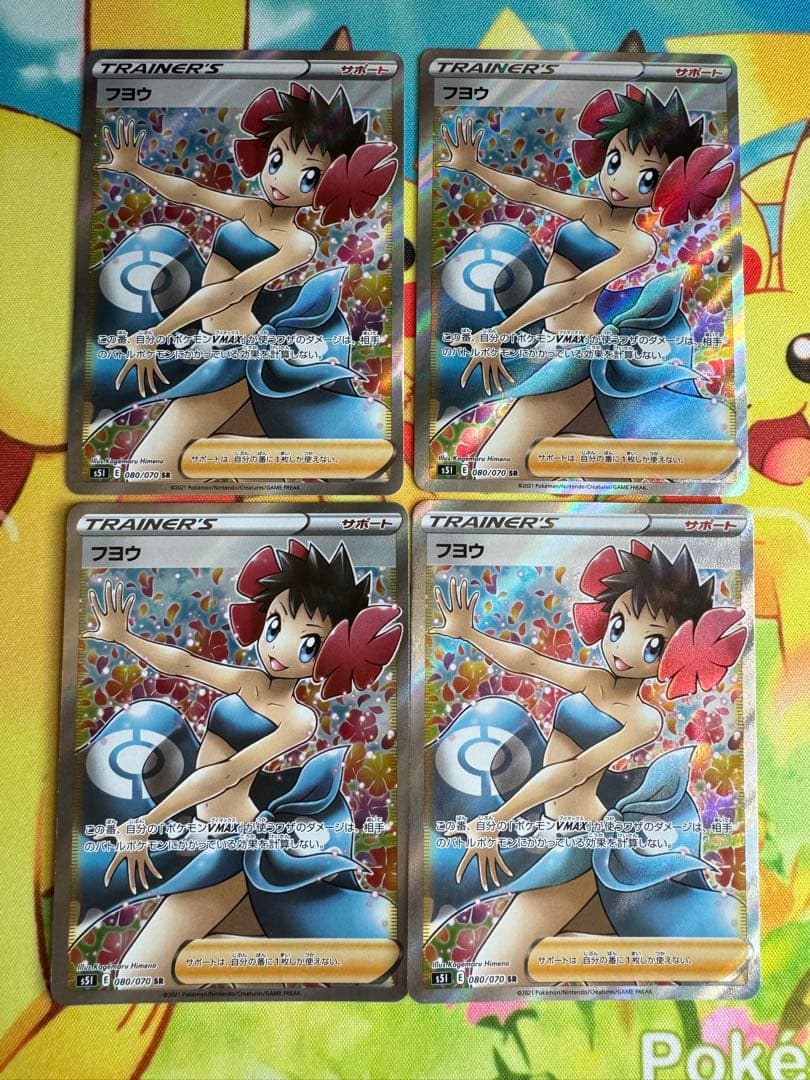 ポケモンカード フヨウ SR 4枚