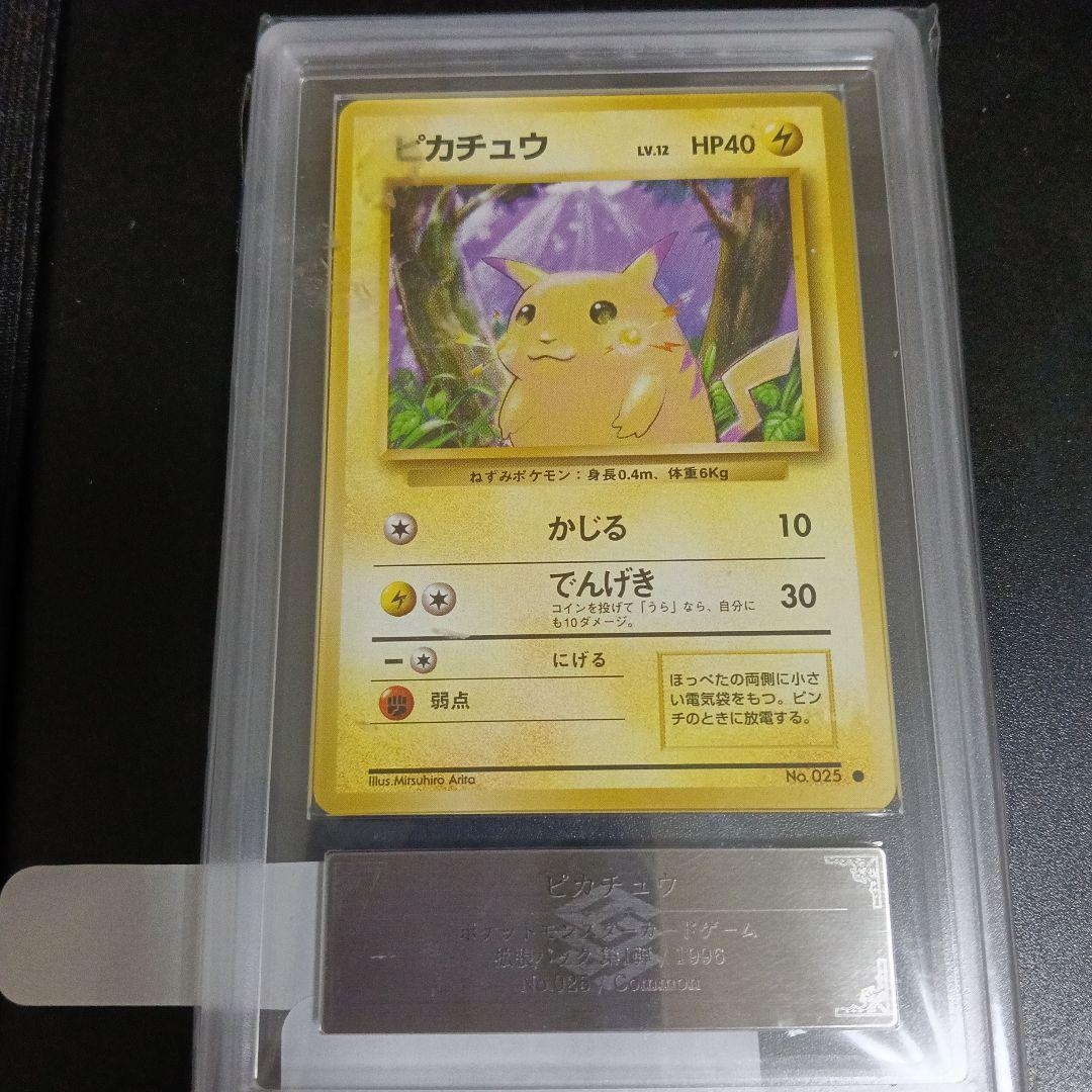 1996年.ピカチュウgamnt10.!３０年前の最初期新品未使用古美術品カ−ド