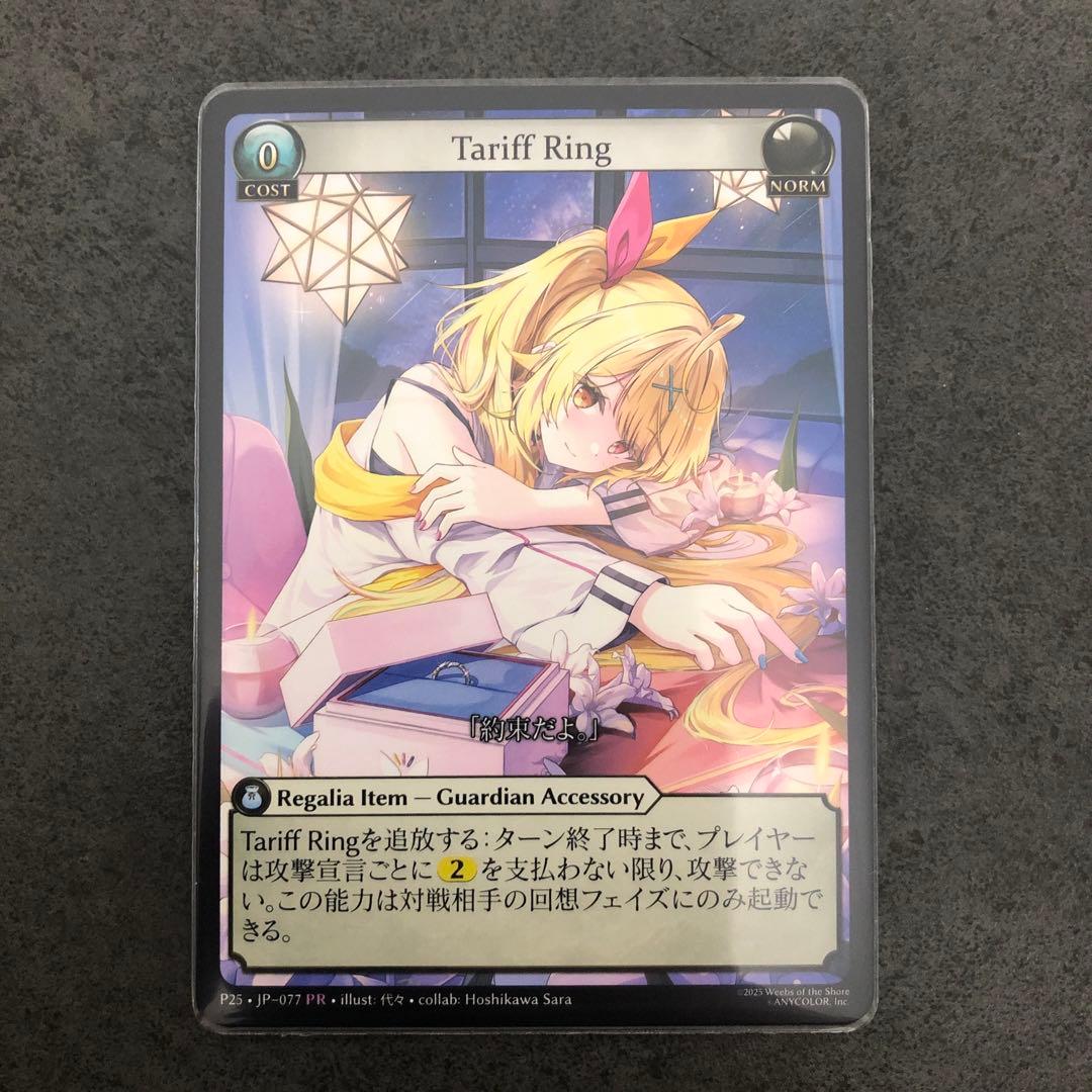 Tariff Ring 1枚 Grand Archive TCG 星川サラ版