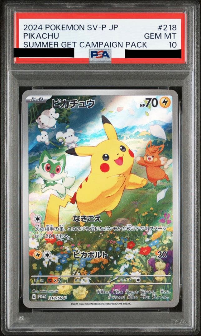 ポケカの夏がキタ！プロモカード SV-P ピカチュウ　PSA10
