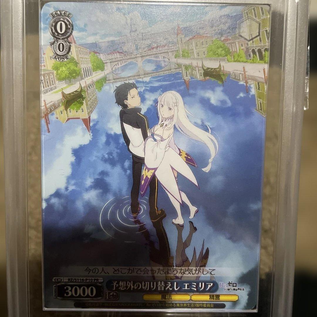 ARS10+ 予想外の切り替えし エミリア プロモ ヴァイスシュヴァルツ リゼロ