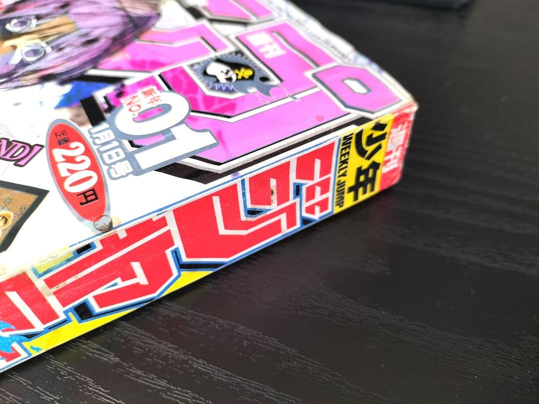 【週刊少年ジャンプ2004年1号】新連載　デスノート