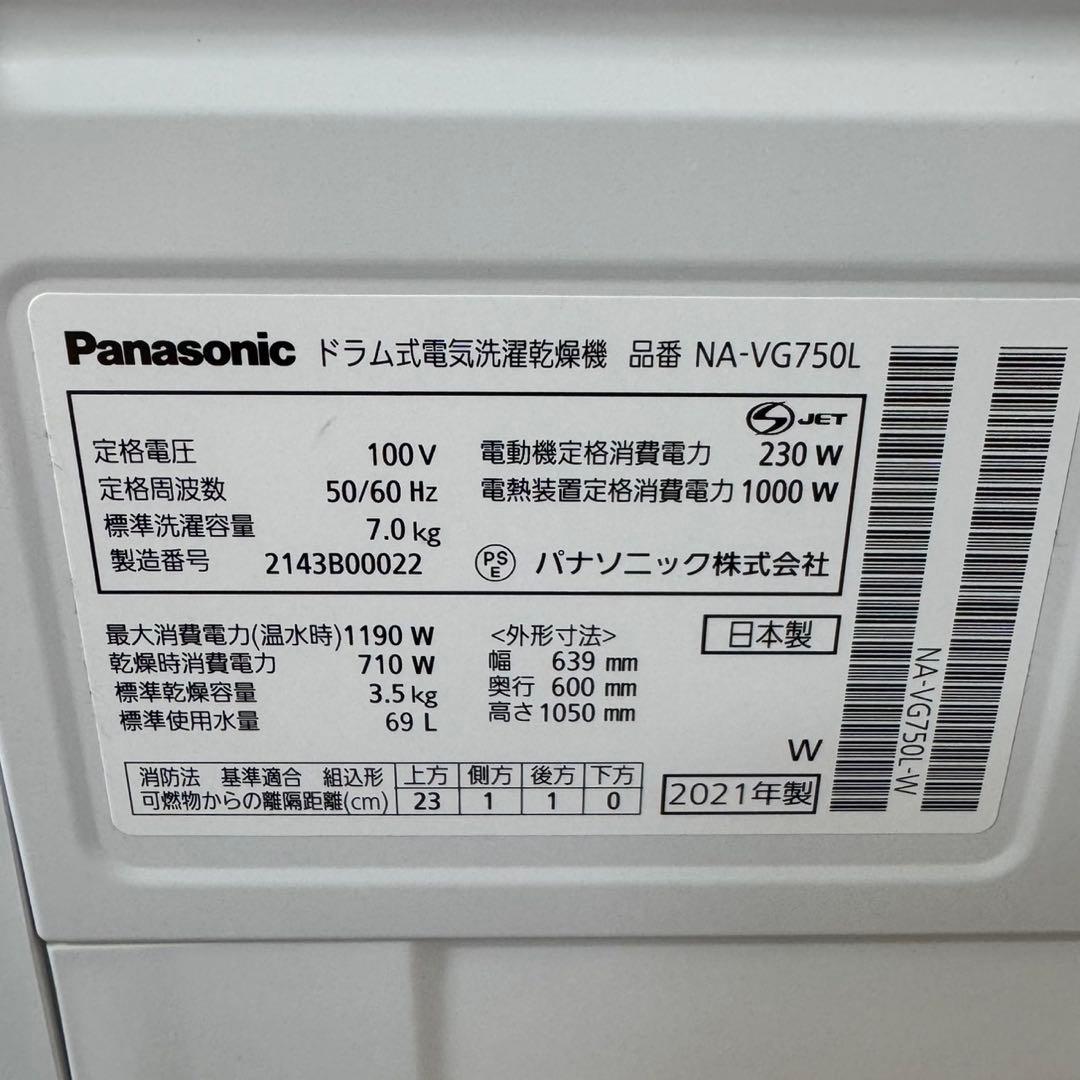 Panasonic ドラム式洗濯機 NA-VG750L 2021年製 d5263