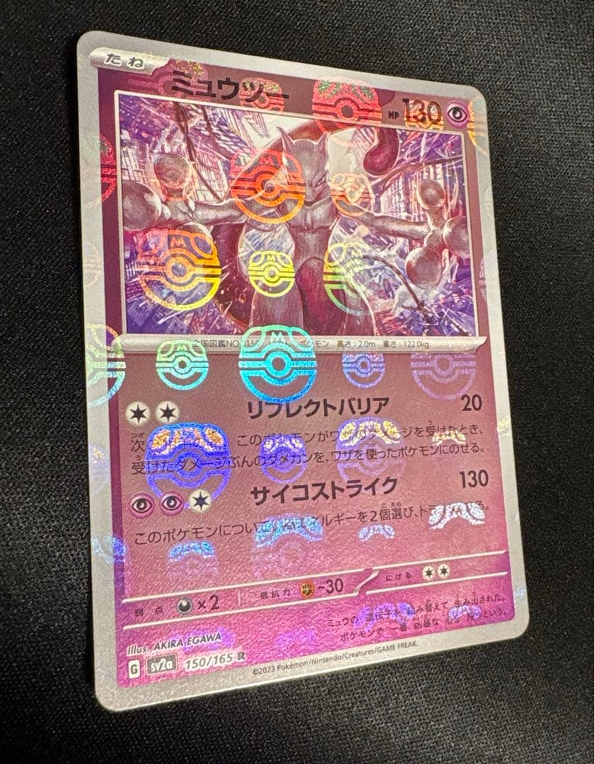 ミュウツー マスターボールミラー SV2a ポケモンカード151 150/165