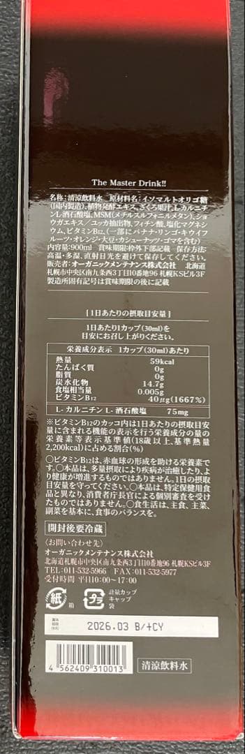 【旧タイプ】マスタードリンク The Master Drink 酵素900ml
