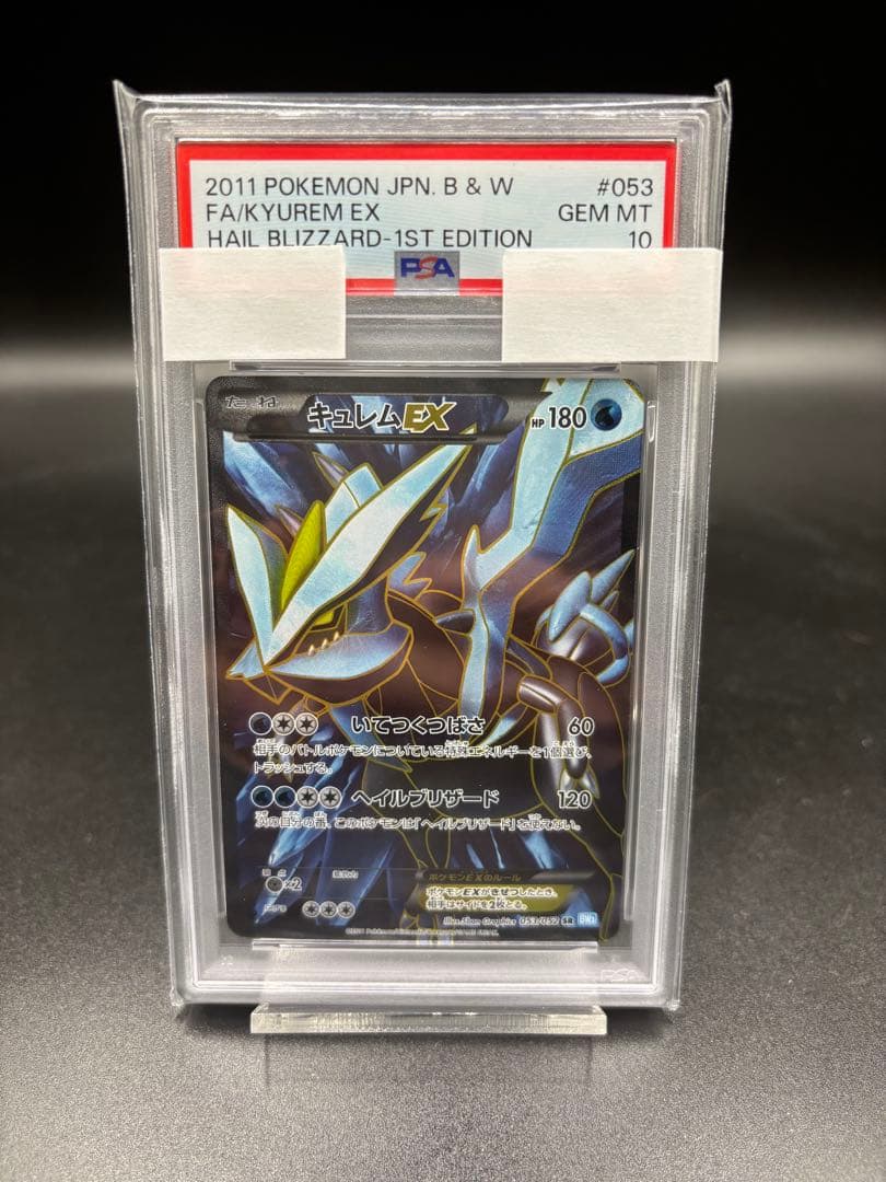 【PSA10】キュレムEX SR BW3 ヘイルブリザード 053/052