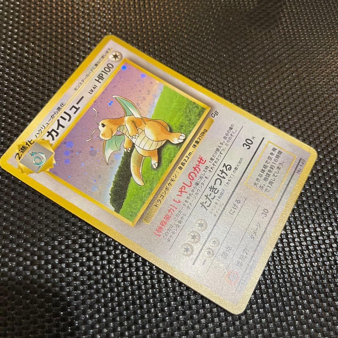 早い者勝ち‼️カイリュー_「ポケモンカードGB」 PROMO 第1世代　ホロ有り